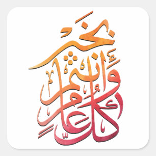 Sticker Carré Aïd Arabe Greeting Rechercher Anglais Chaînes Hôte