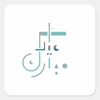 Sticker Carré Aïd el-Fitr, Bénédictions Sereines