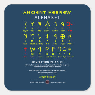 Sticker Carré Alefbet hébreu