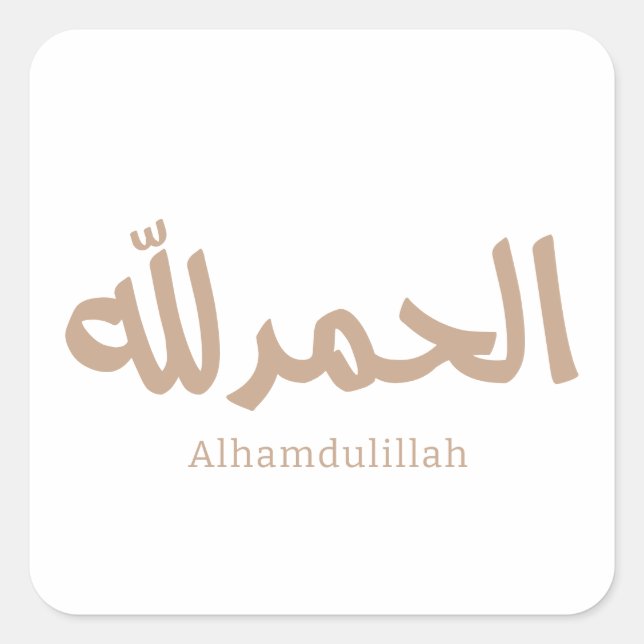 Sticker Carré Alhamdulillah dans la calligraphie arabe moderne (Devant)