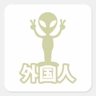 Sticker Carré Alien Gaijin ~ Kanji Nihongo / Langue japonaise