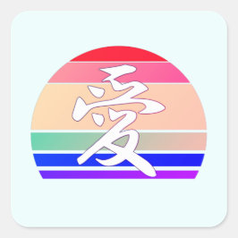 Sticker Carré Amour dans Kanji & Chinese Pastel Coucher de solei