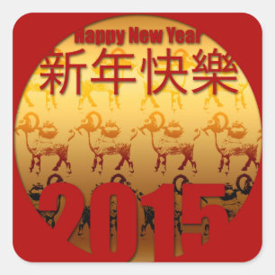 Sticker Carré Année de la chèvre 2015 - Nouvel An chinois -