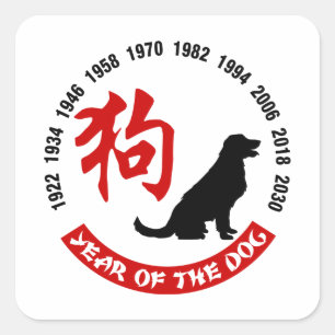 Sticker Carré Année Du Chien