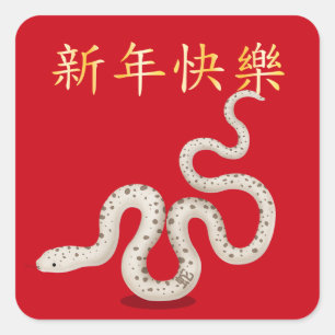 Sticker Carré "Bonne année" en chinois serpent 2025