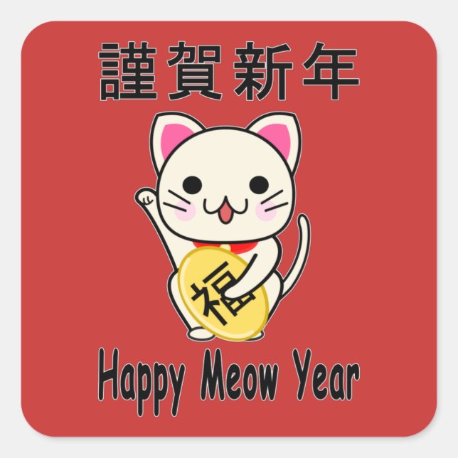Sticker Carré Bonne année Meow - Maneki Neko (Devant)