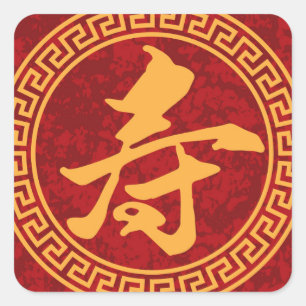 Sticker Carré Calligraphie chinoise de longévité encadrée