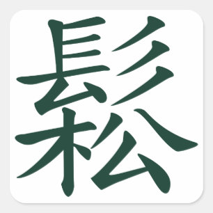 Sticker Carré Chanté - écoulement chinois de signification de