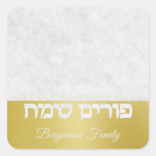 Sticker Carré Elégant marbre et or hébreu joyeux Purim
