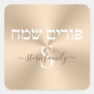 Sticker Carré Elégant or et blanc Monogramme Joyeux Purim