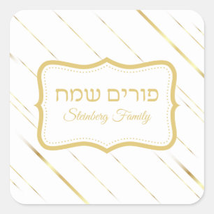 Sticker Carré Elégant Purim blanc et or heureux