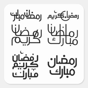 Sticker Carré Elégant Ramadan Moubarak Calligraphie arabe Islami