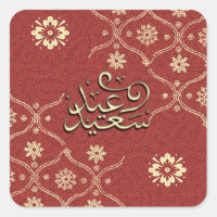 Happy Eid id communautaire d'eau potable Henna Sty