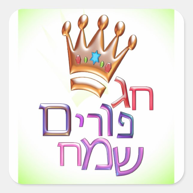 Sticker Carré Hébreu de חגפוריםשמח de Purim Sameach de sorcière (Devant)