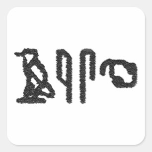 Sticker Carré Hiéroglyphes du cerveau
