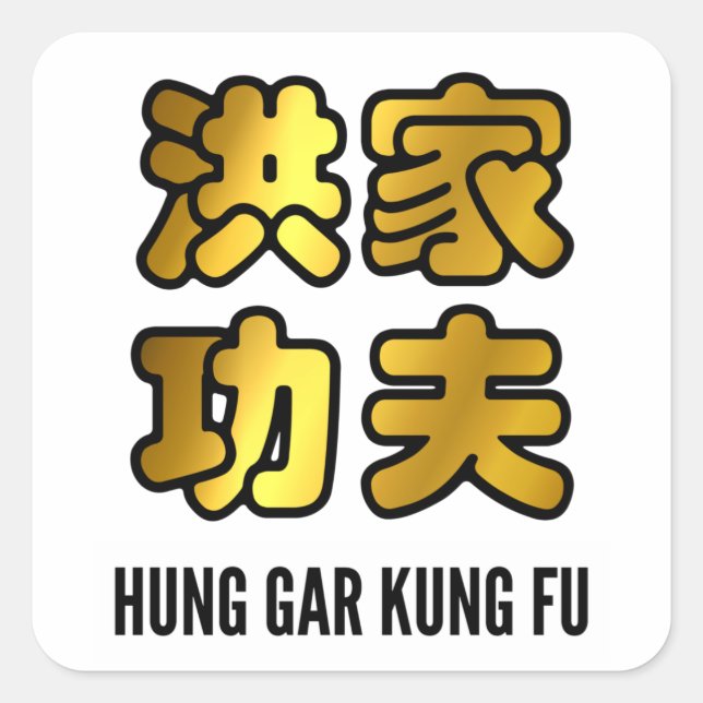 Sticker Carré Hung Gar Kung Fu caractères chinois or (Devant)