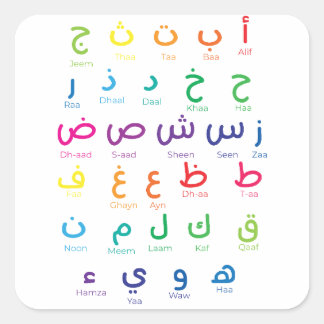 Sticker Carré Inspirer l'apprentissage de l'arabe : Beau Alphabe