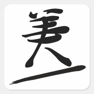 Sticker Carré Japanese Calligraphy Kanji "Bi" Beauty