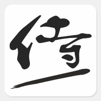 Sticker Carré Japanese Calligraphy Kanji "Samurai" Warrior