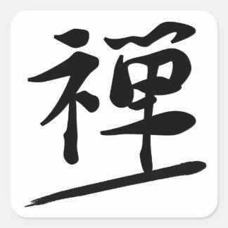 Sticker Carré Japanese Calligraphy Kanji "Zen" Meditation Seal