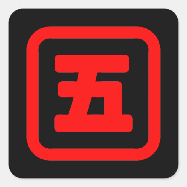 Sticker Carré Japonais Numéro cinq 五 (Devant)