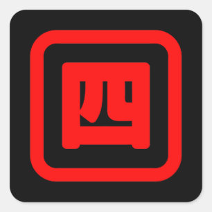 Sticker Carré Japonais Numéro quatre 四 ⇢ Yon } Kanji