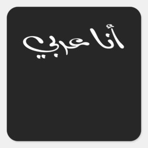 Sticker Carré Je suis arabe