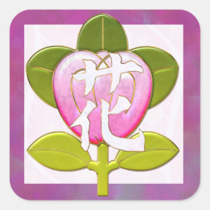 Sticker Carré Joyau japonais de fleurs 2