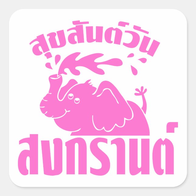 Sticker Carré Joyeux Songkran Day (Devant)