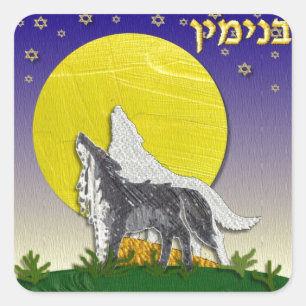 Sticker Carré Judaica 12 Tribus d'Israël Benjamin
