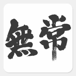 Sticker Carré [Kanji]