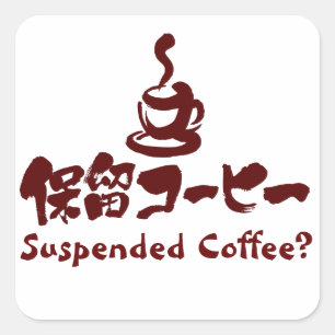 Sticker Carré [Kanji+Katakana] Café suspendu ?