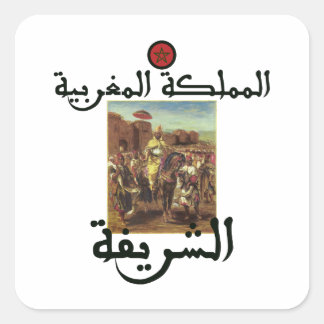 Sticker Carré Le Royaume du Maroc - Branche de la filière