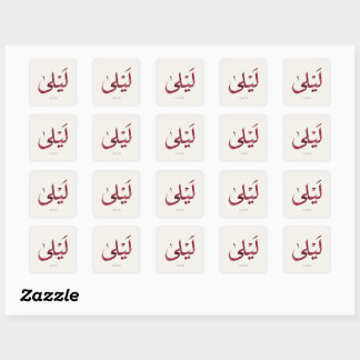 Sticker Carré Leila Nom en arabe| Calligraphie arabe moderne