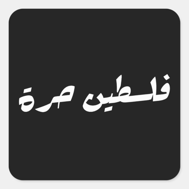 Sticker Carré Libérez la Palestine en arabe - fr (Devant)