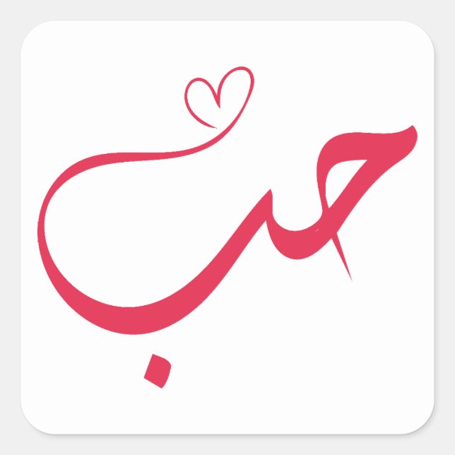 Sticker Carré Love - Houb - Arabe Calligraphie (Devant)