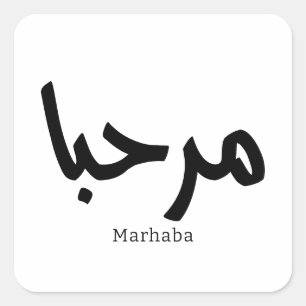 Sticker Carré Marhaba en arabe