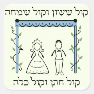 Sticker Carré Mariage juif