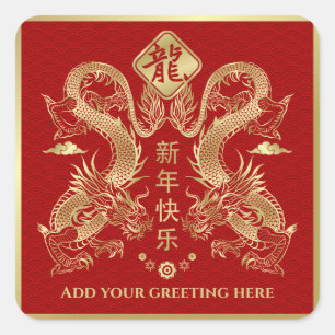 Sticker Carré Nouvelle année chinoise du Dragon 2024