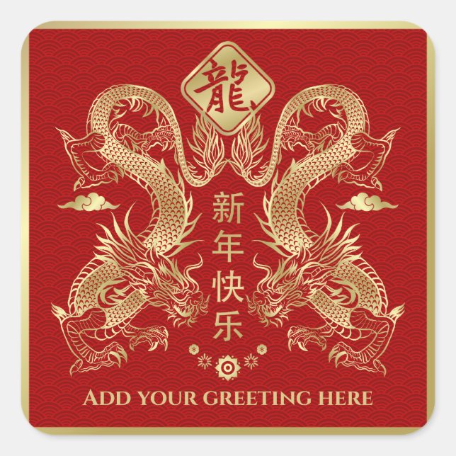 Sticker Carré Nouvelle année chinoise du Dragon 2024 (Devant)