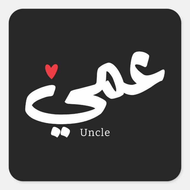 Sticker Carré Oncle en calligraphie arabe, méthode de calcul (Devant)