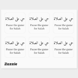 Sticker Carré Pause minimaliste moderne pour la Salah Prière isl