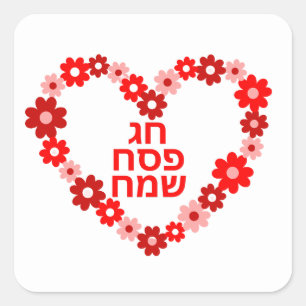 Sticker Carré Pessah Pesach Jérusalem Pesach vacances
