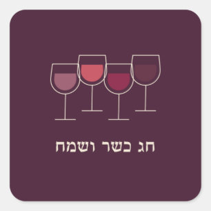 Sticker Carré Porte-vins Chag V'Sameach
