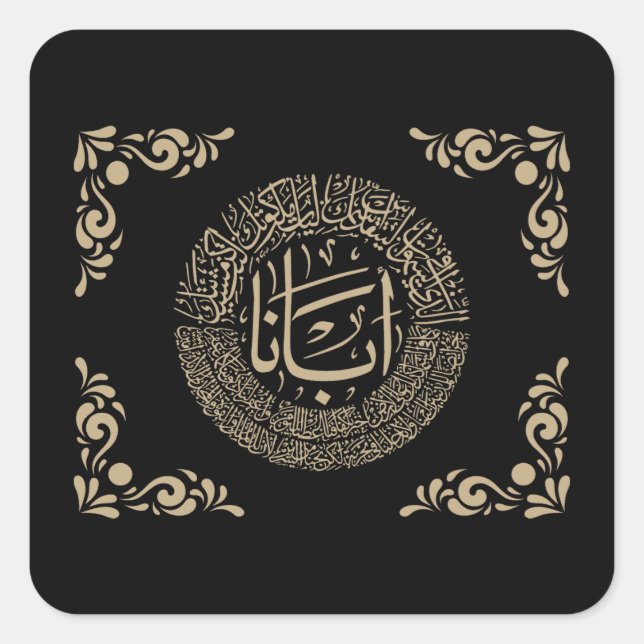 Sticker Carré Prière du Seigneur (Notre Père) - Calligraphie ara (Devant)
