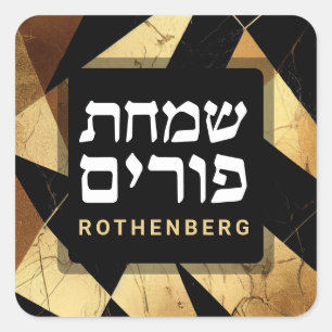 Sticker Carré Purim Black Gold moderne géométrique personnalisée