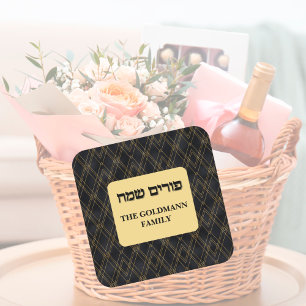 Sticker Carré Purim d'or hébreu personnalisé