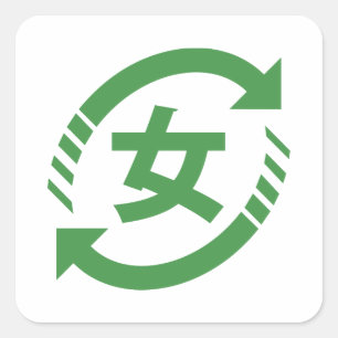 Sticker Carré Recycler les filles japonaises SYMBOLE Kanji Nih