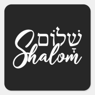 Sticker Carré Shalom ש ל ו Hébreu Mot ם Juif Gite Cadeau