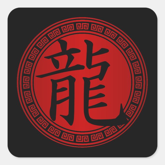 Sticker Carré Symbole chinois Année du dragon BRB (Devant)